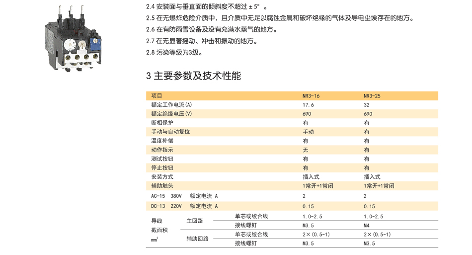 正泰继电器；NR3热继电器